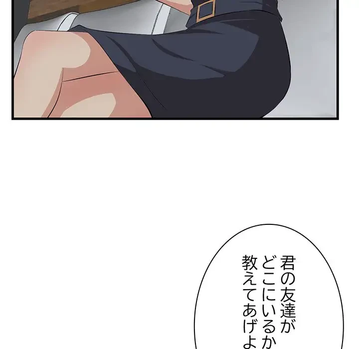 一口だけちょうだい 第15話 - 84