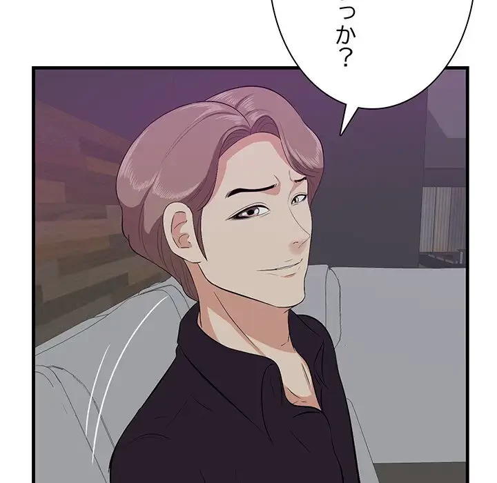 一口だけちょうだい 第15話 - 85