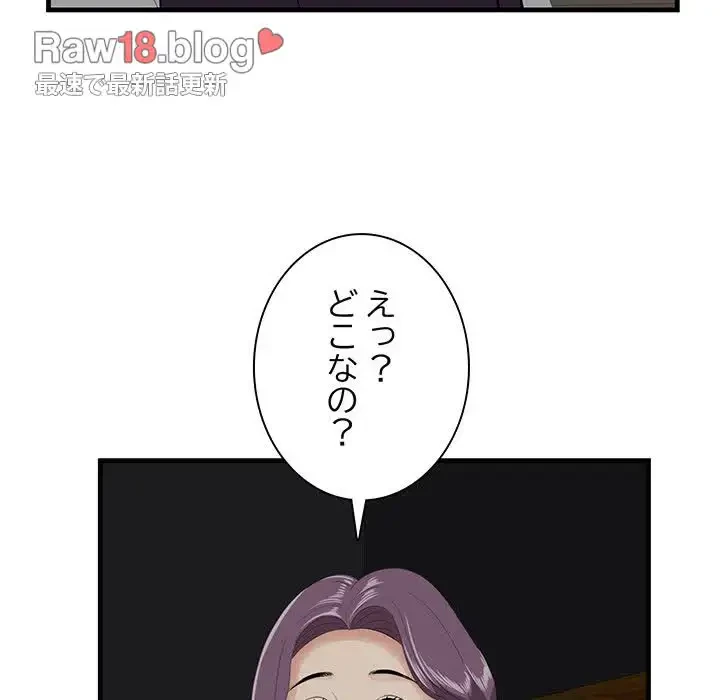 一口だけちょうだい 第15話 - 86