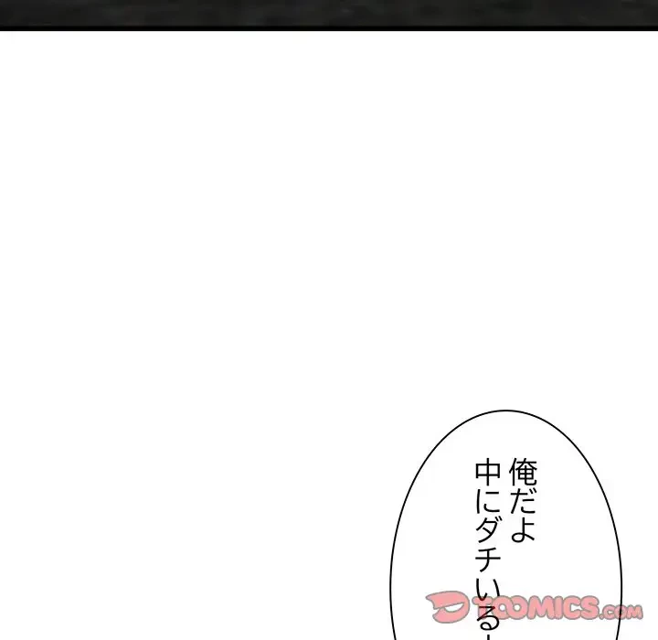 一口だけちょうだい 第15話 - 93