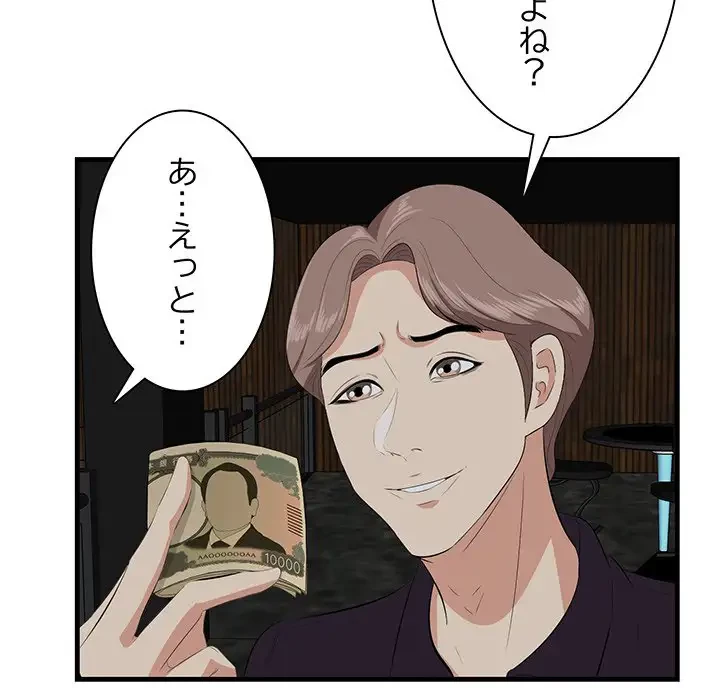 一口だけちょうだい 第15話 - 94