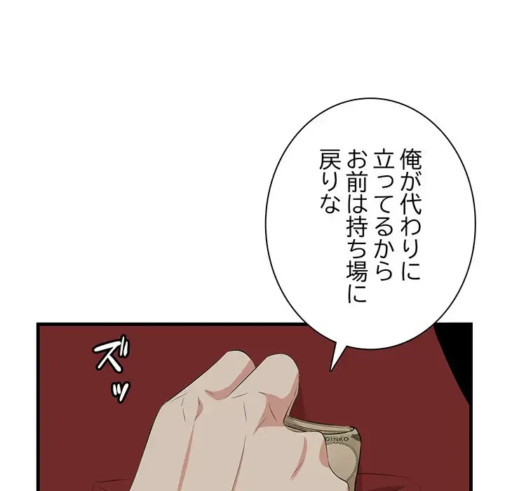 一口だけちょうだい 第15話 - 95