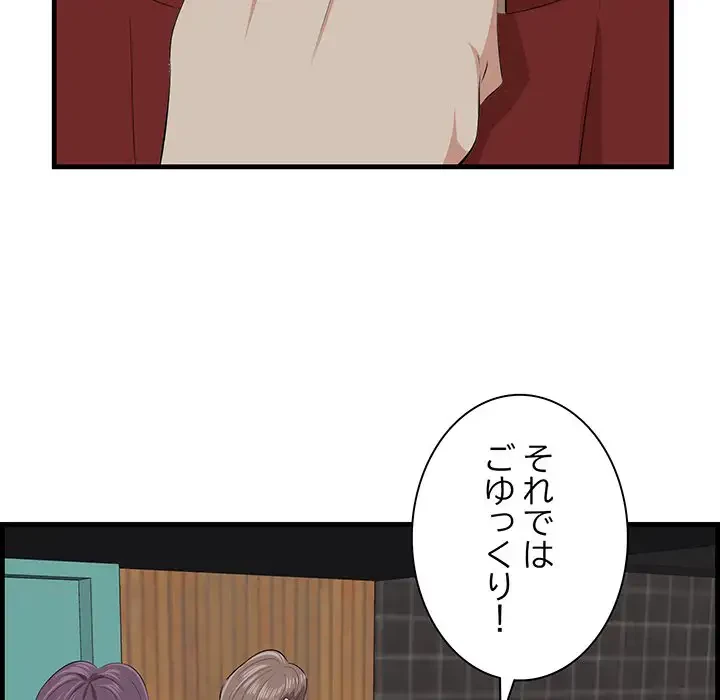 一口だけちょうだい 第15話 - 96