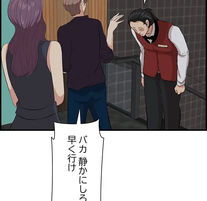 一口だけちょうだい 第15話 - 97