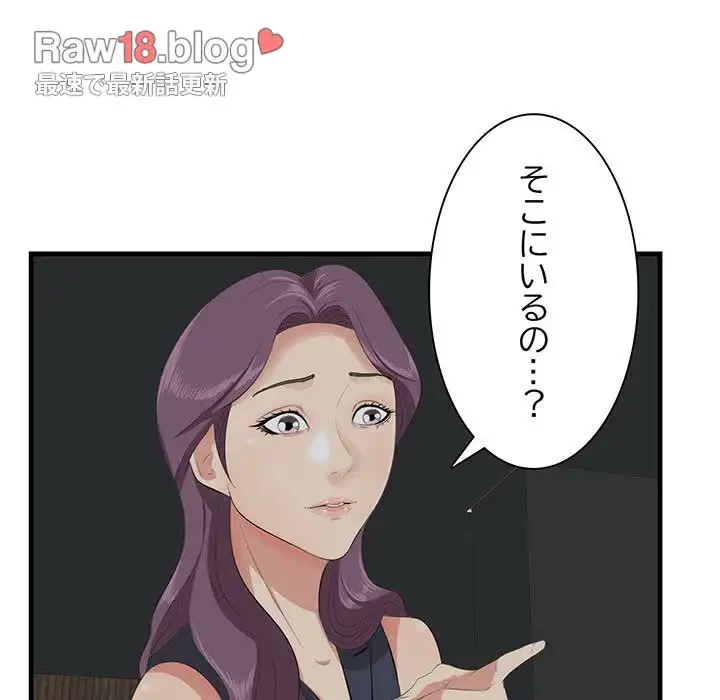 一口だけちょうだい 第15話 - 104