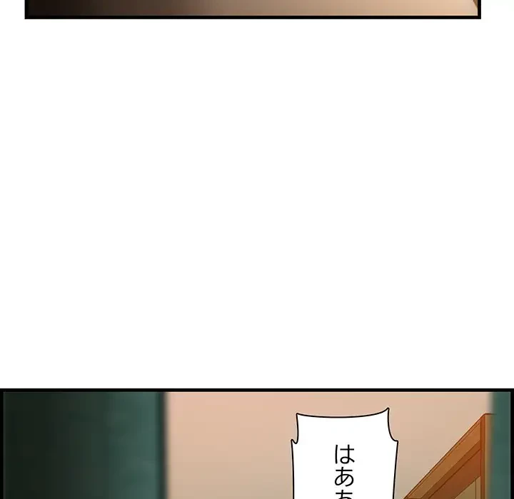 一口だけちょうだい 第15話 - 112