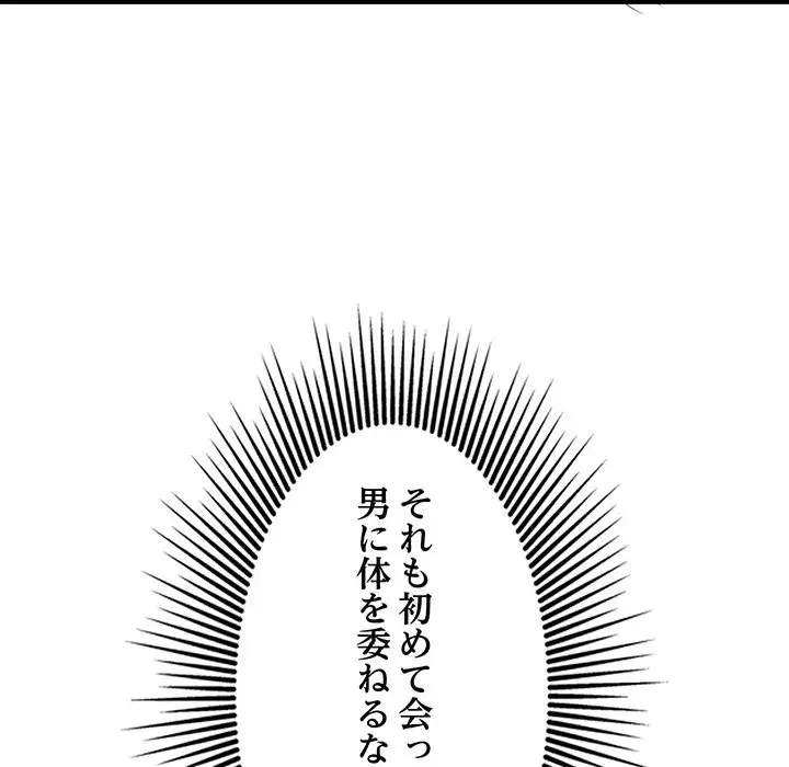 一口だけちょうだい 第15話 - 120