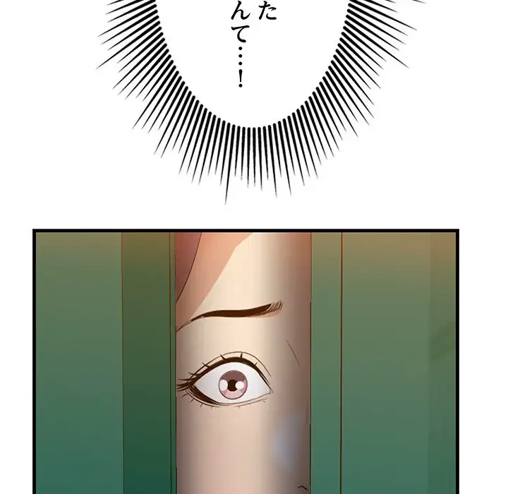 一口だけちょうだい 第15話 - 121