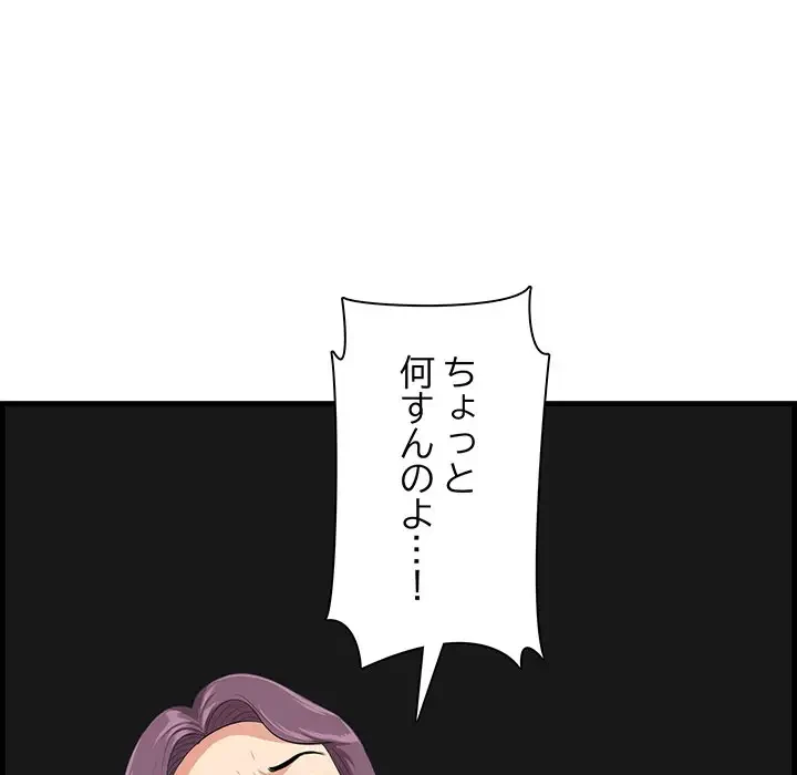 一口だけちょうだい 第15話 - 131