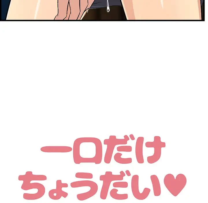 一口だけちょうだい 第16話 - 24