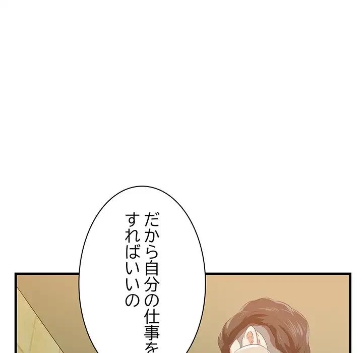 一口だけちょうだい 第16話 - 32