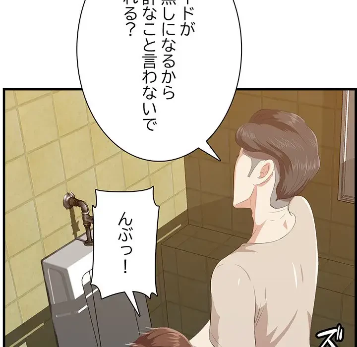 一口だけちょうだい 第16話 - 38