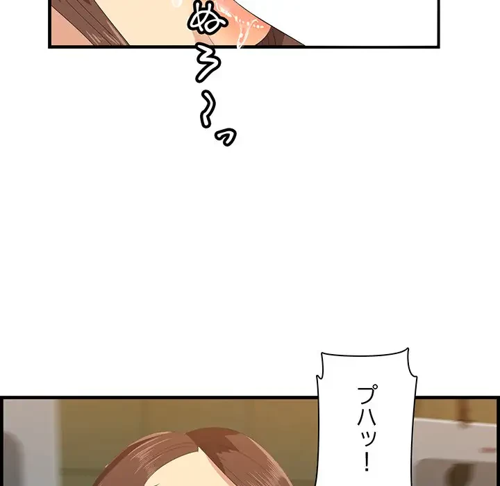 一口だけちょうだい 第16話 - 41