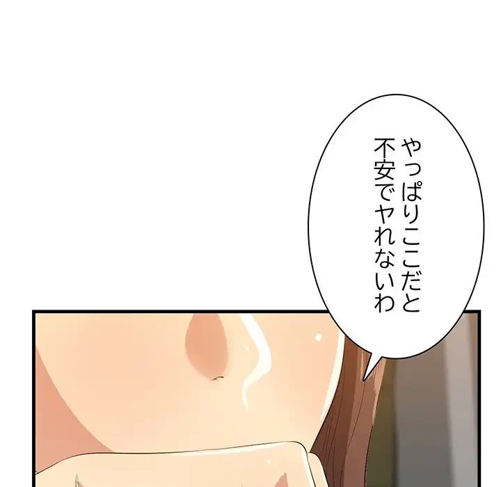 一口だけちょうだい 第16話 - 43