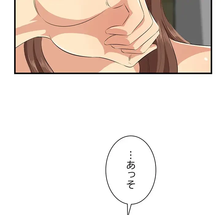 一口だけちょうだい 第16話 - 44