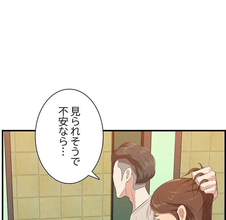 一口だけちょうだい 第16話 - 48