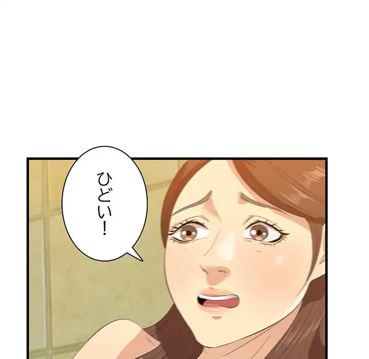 一口だけちょうだい 第16話 - 52