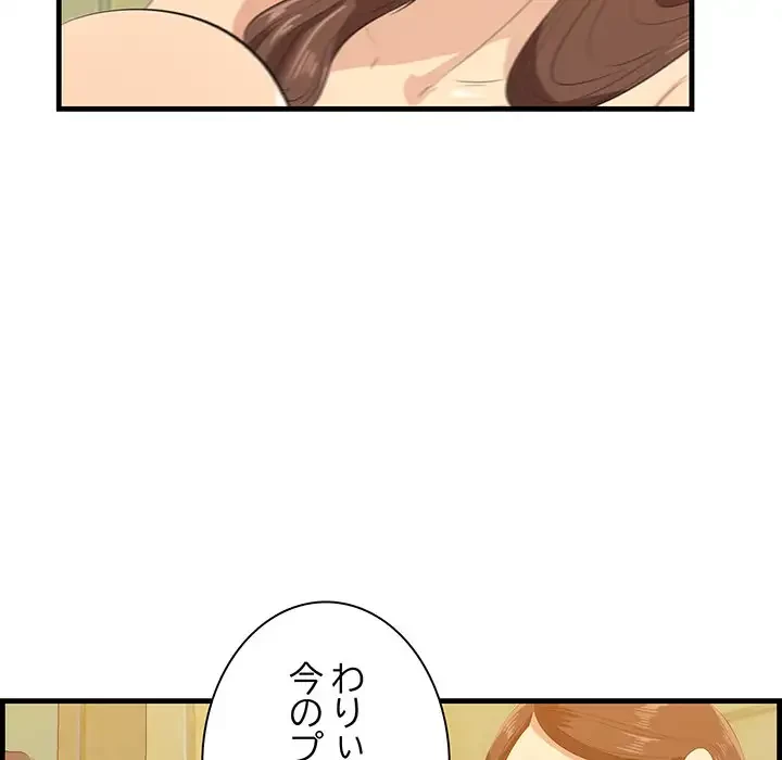 一口だけちょうだい 第16話 - 53