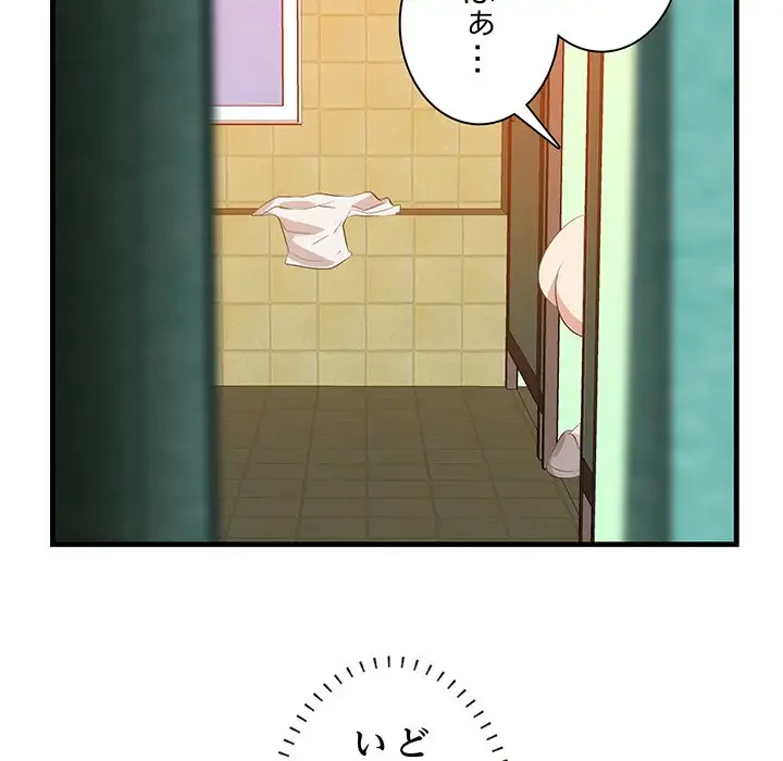 一口だけちょうだい 第16話 - 58