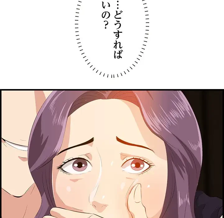 一口だけちょうだい 第16話 - 59