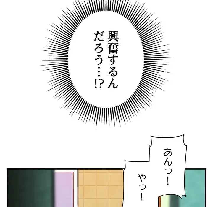 一口だけちょうだい 第16話 - 63