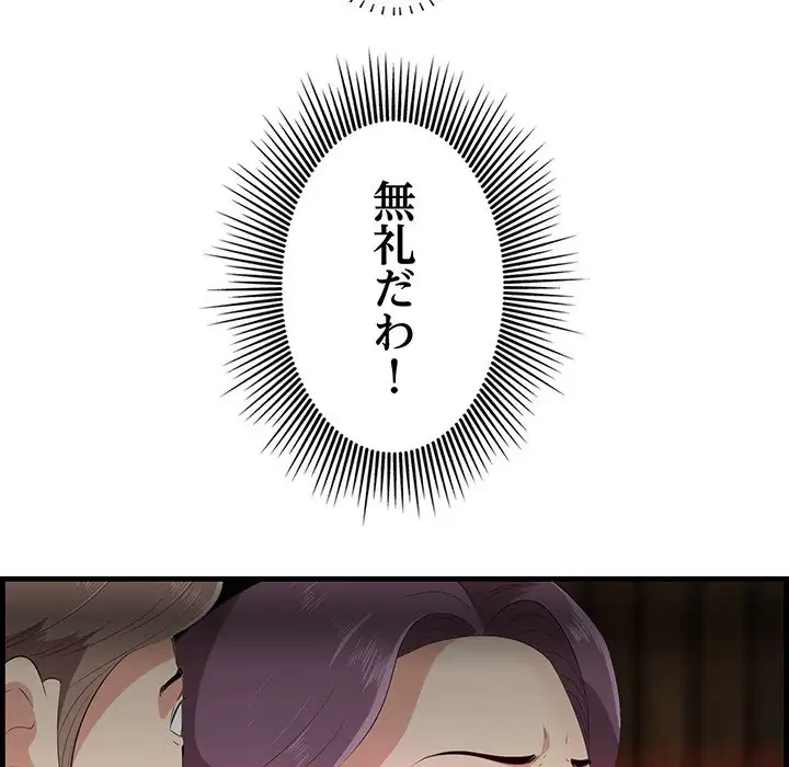 一口だけちょうだい 第16話 - 71