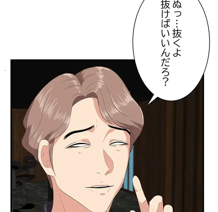 一口だけちょうだい 第16話 - 73