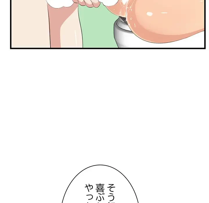 一口だけちょうだい 第16話 - 77