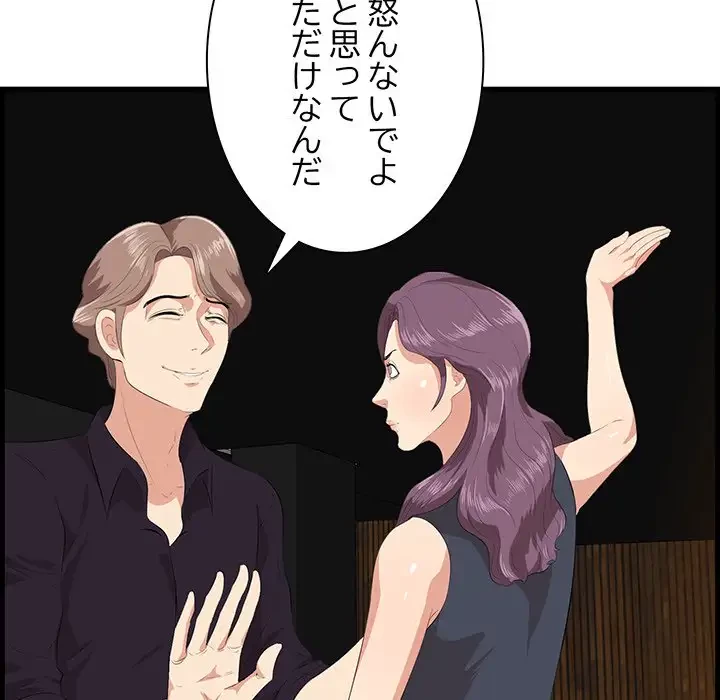 一口だけちょうだい 第16話 - 78