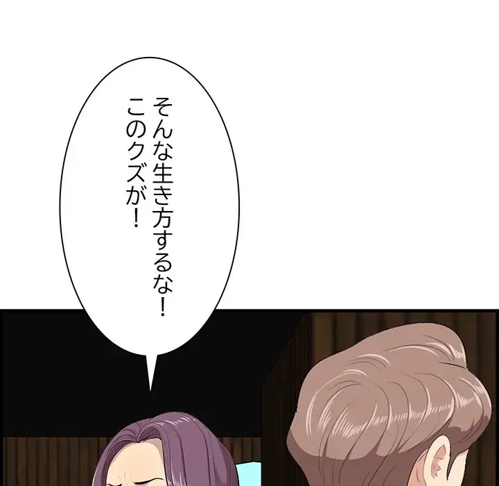 一口だけちょうだい 第16話 - 83