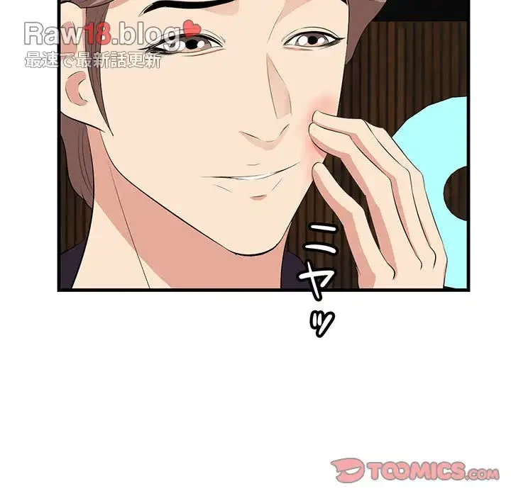 一口だけちょうだい 第16話 - 87