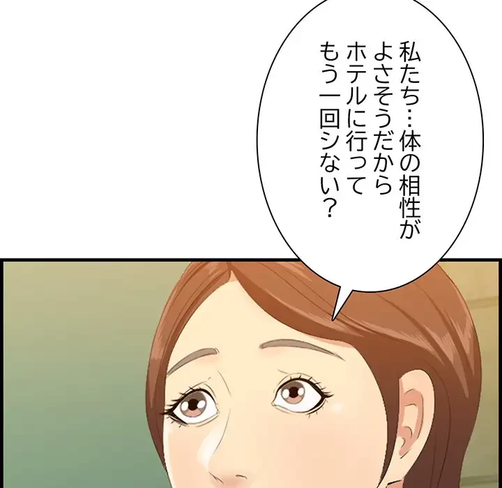 一口だけちょうだい 第16話 - 90