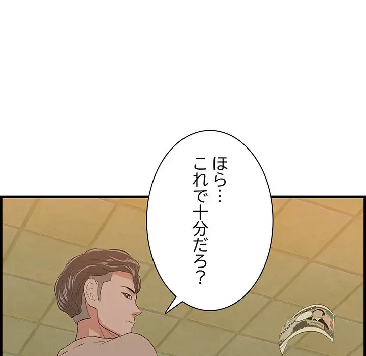 一口だけちょうだい 第16話 - 94