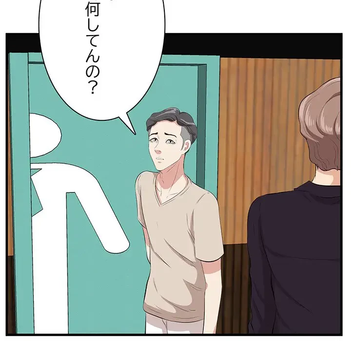 一口だけちょうだい 第16話 - 100