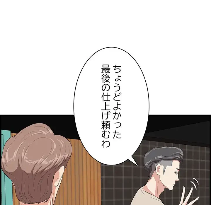 一口だけちょうだい 第16話 - 103