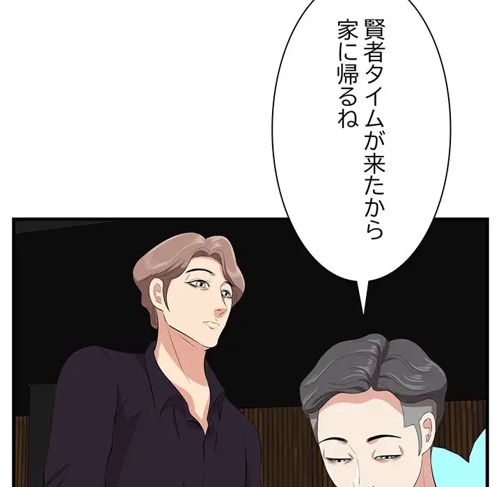 一口だけちょうだい 第16話 - 105