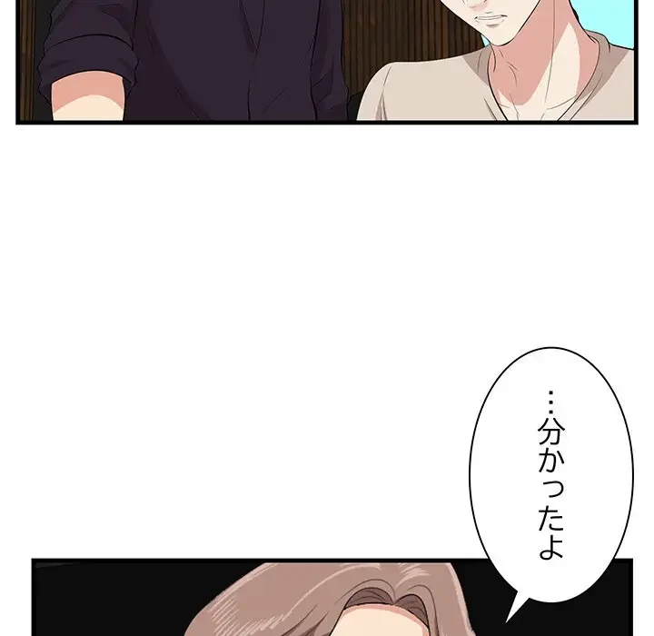 一口だけちょうだい 第16話 - 106