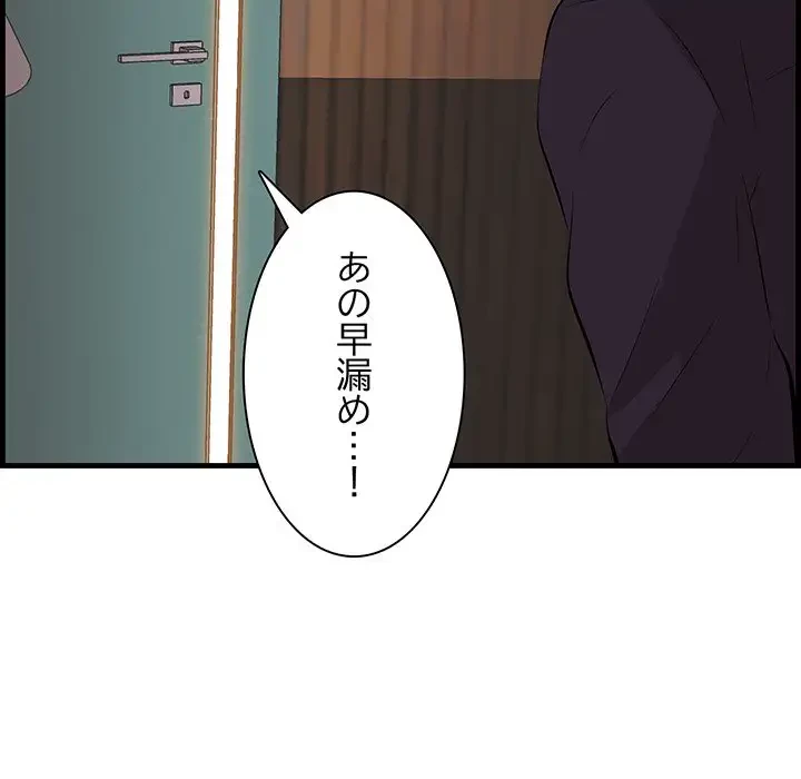 一口だけちょうだい 第16話 - 109