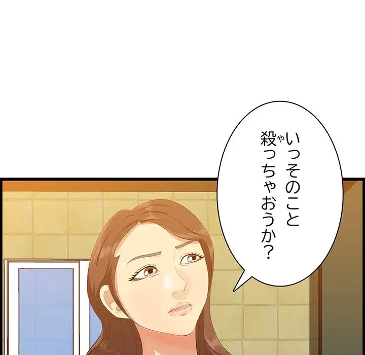 一口だけちょうだい 第16話 - 112