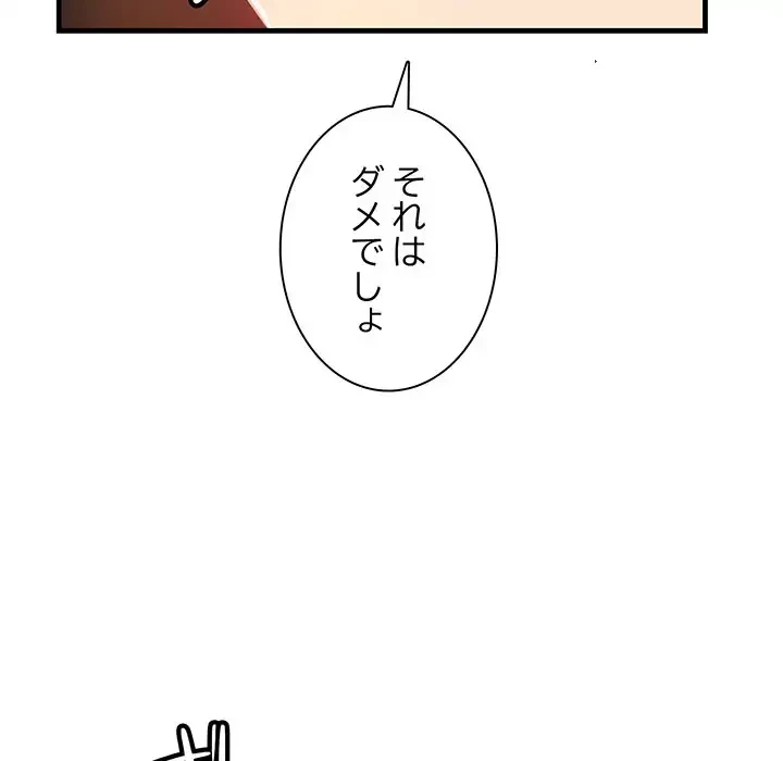 一口だけちょうだい 第16話 - 115