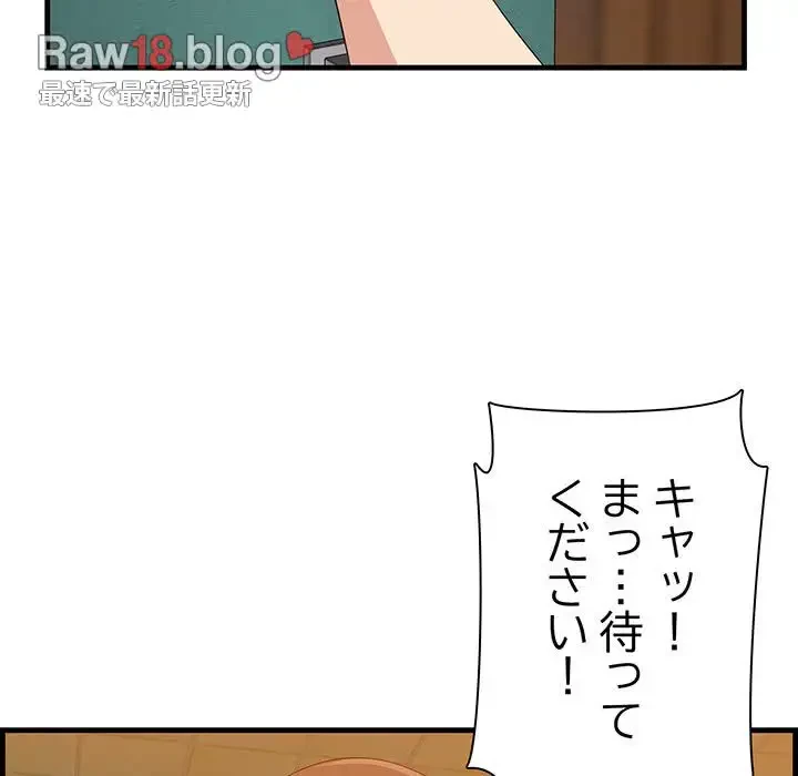 一口だけちょうだい 第16話 - 117