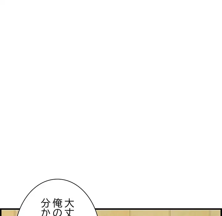 一口だけちょうだい 第16話 - 119