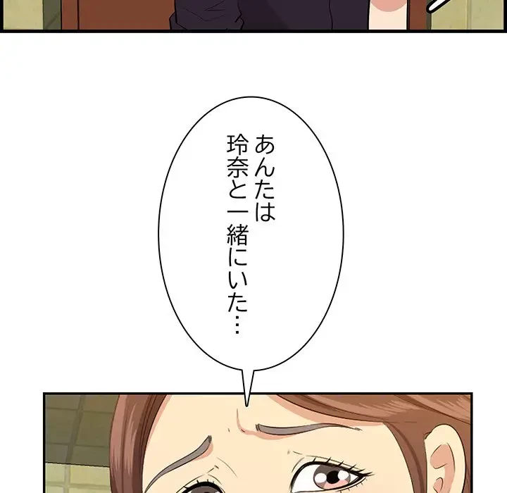 一口だけちょうだい 第16話 - 121