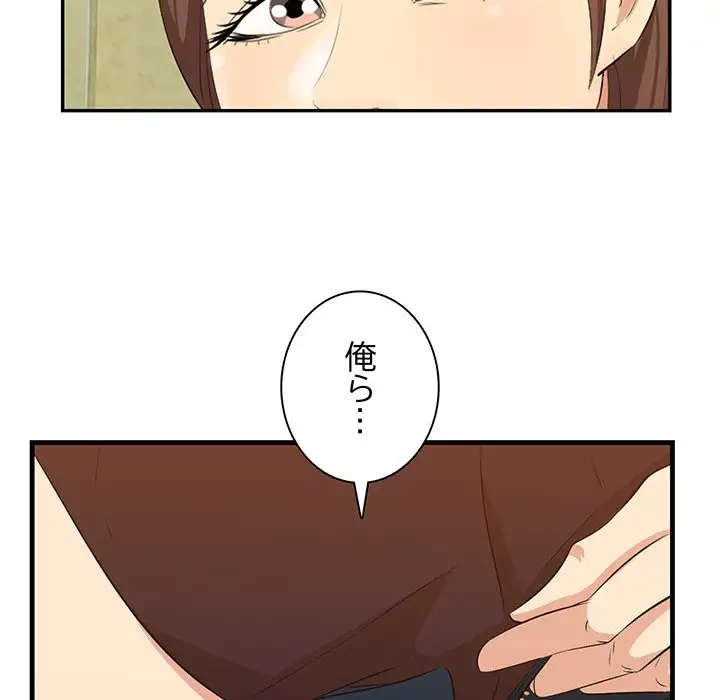 一口だけちょうだい 第16話 - 122