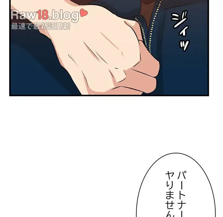 一口だけちょうだい 第16話 - 123