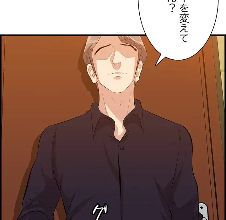 一口だけちょうだい 第16話 - 124