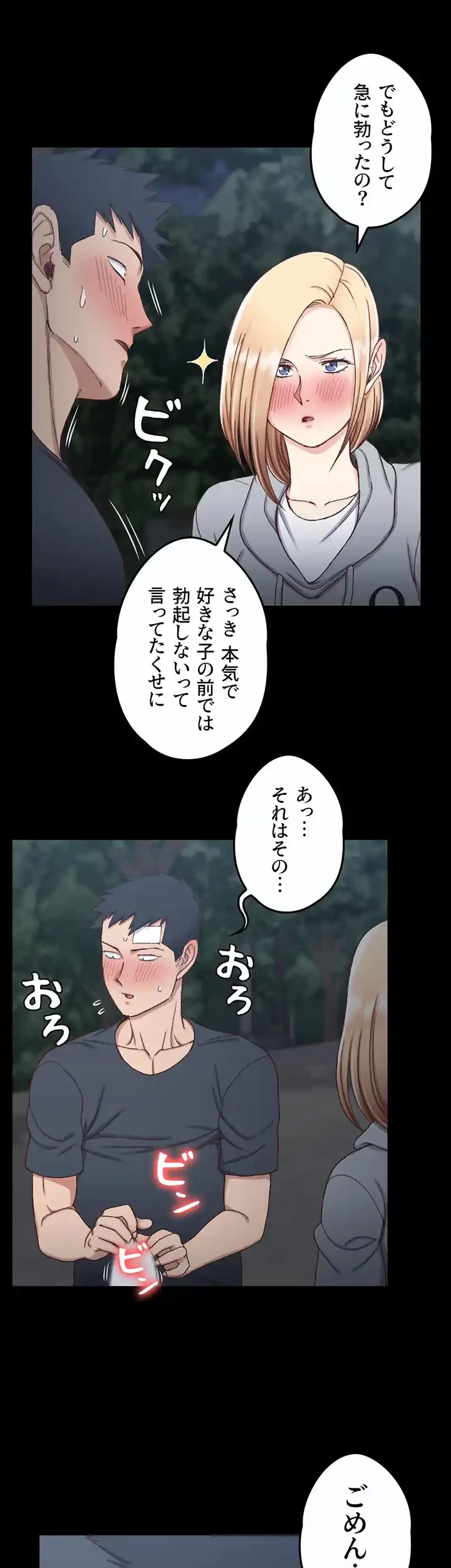 103号室のエロライフ 第85話 - 17