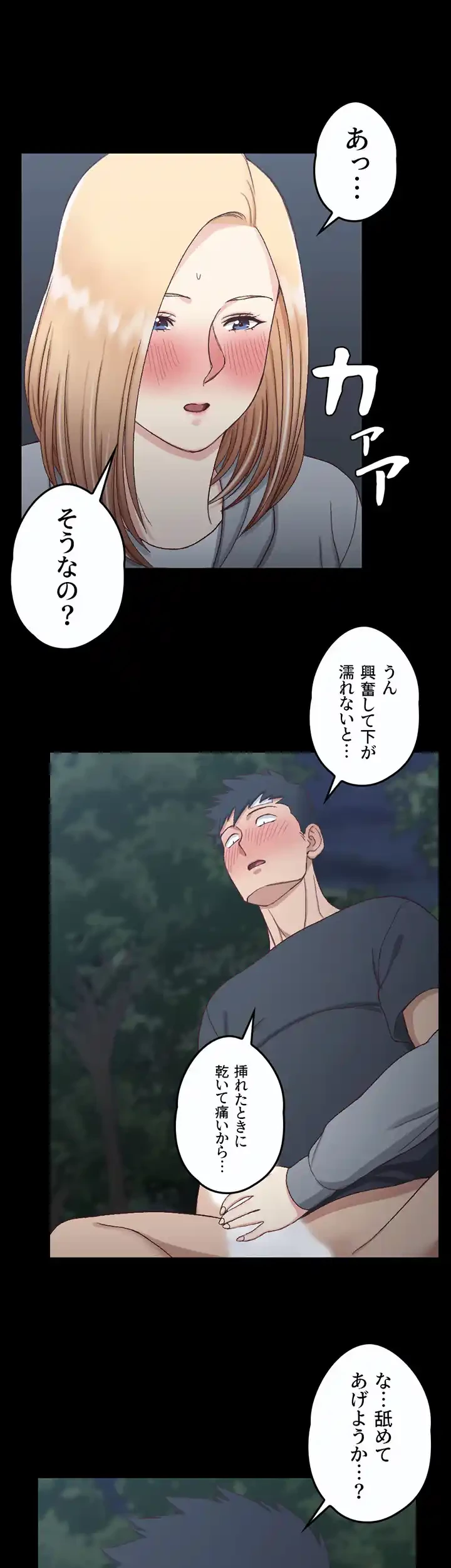 103号室のエロライフ 第85話 - 24