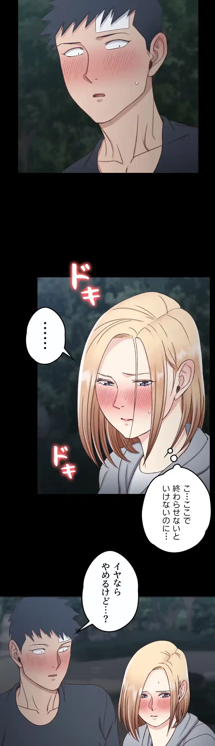 103号室のエロライフ 第85話 - 25