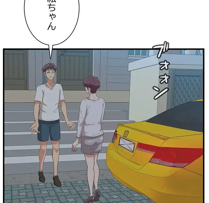 一口だけちょうだい 第18話 - 7